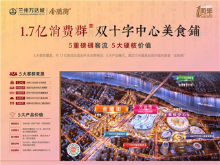 兰州万达城金蘭街